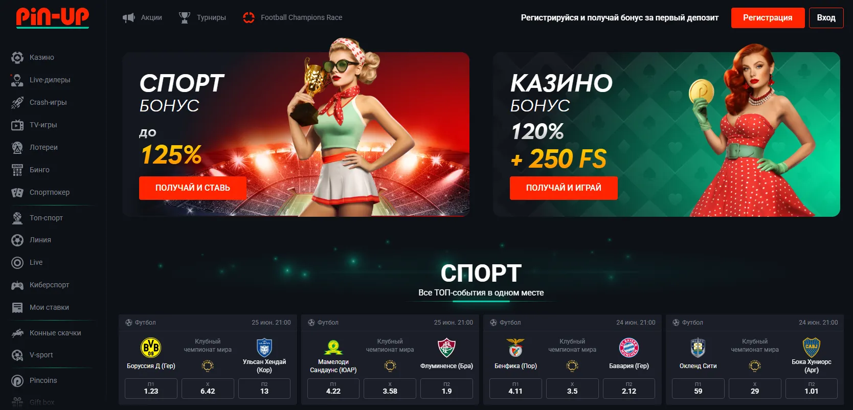 Откройте новые возможности с пин ап