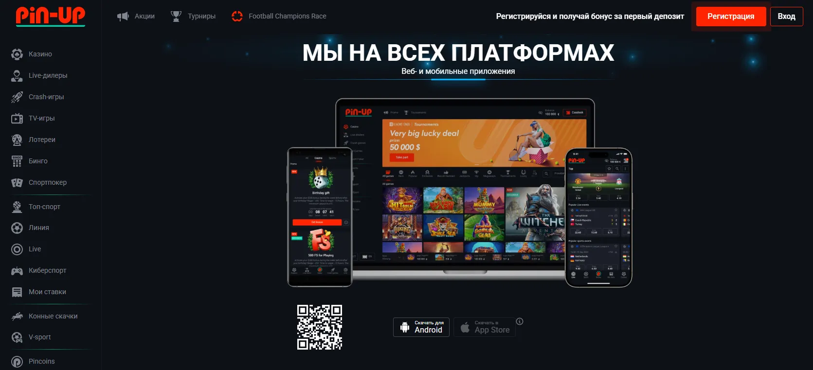 Ваш шанс на успех в пинап